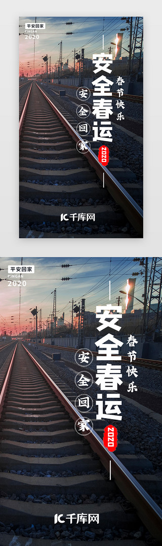 过年火车UI设计素材_新年春运app引导页闪屏