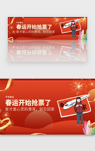 回家过年红色UI设计素材_红色喜庆春运买票回家过年banner