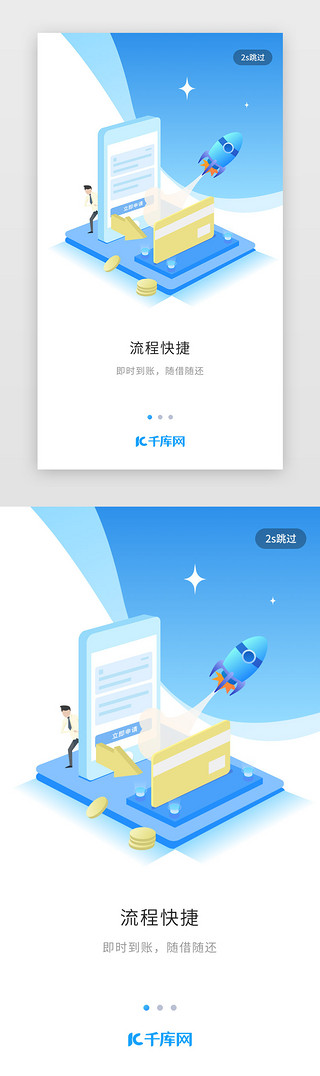 人物蓝色UI设计素材_蓝色简约2.5d插画金融类即时到账引导页
