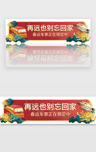 春节火车票UI设计素材_红色国潮风春运不规则胶囊banner