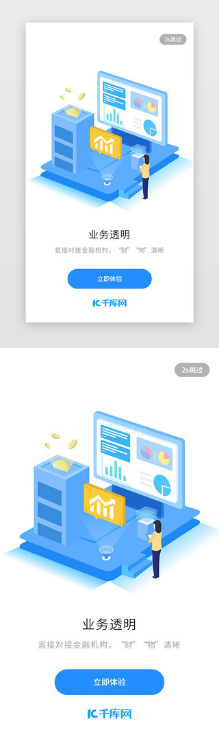 启动页UI设计素材_蓝色简约2.5d插画金融类业务透明引导页