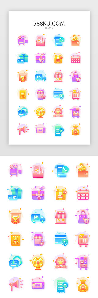 彩色iconUI设计素材_彩色渐变电商app通用图标icon