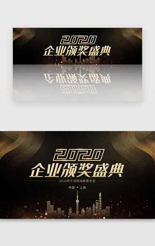颁奖颁奖UI设计素材_黑金企业年会典礼banner