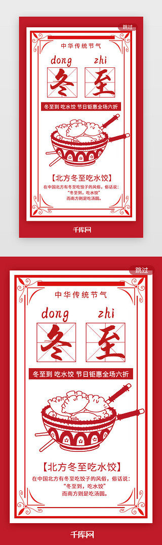 喜庆节日UI设计素材_红色喜庆剪纸冬至节气闪屏启动页