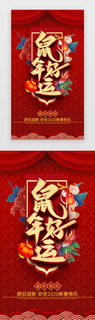 新年快乐元旦app启动页闪屏