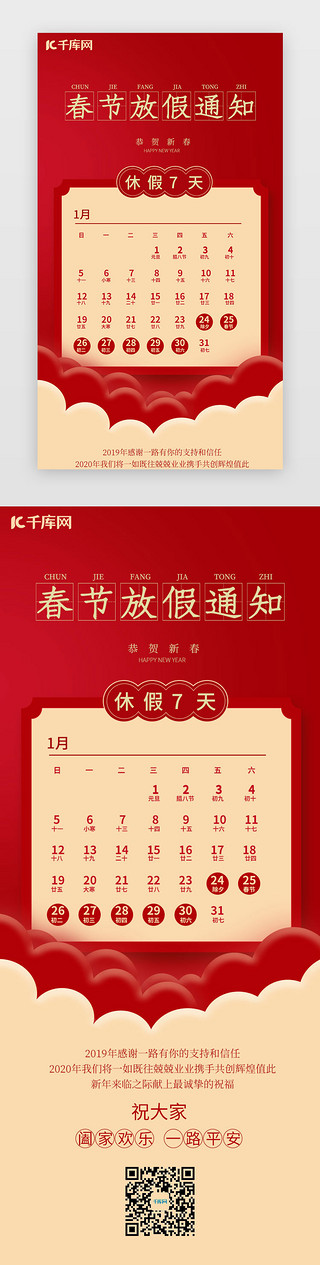 春节通知春节UI设计素材_红色2020放假通知活动页h5