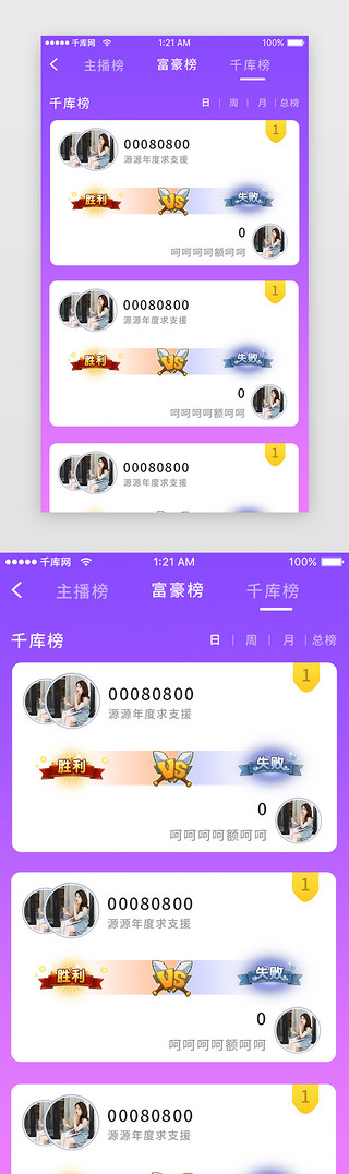 排行榜游戏UI设计素材_紫色简约视频直播app详情页