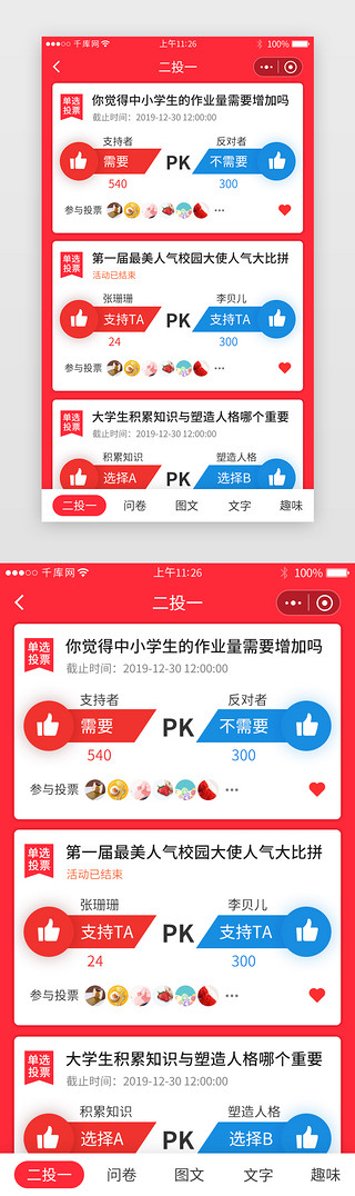投UI设计素材_红色系小程序二投一票详情页