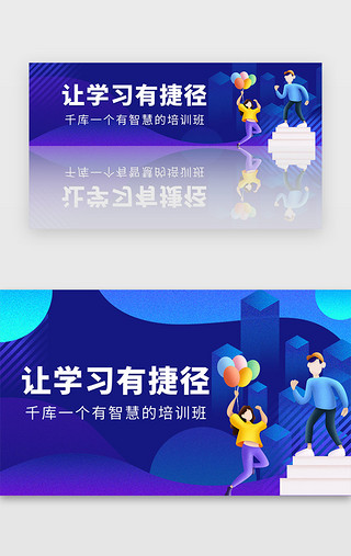 艺术补习班UI设计素材_蓝色补习考试培训教育banner