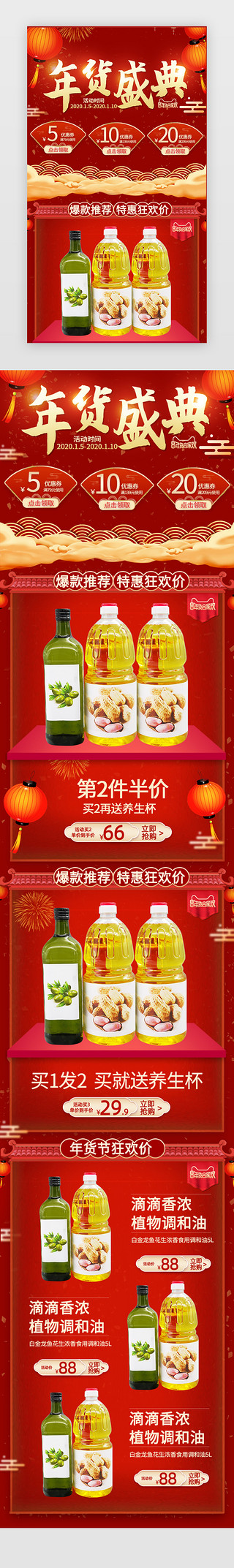 鼠年春节UI设计素材_鼠年大吉年货节移动端首页红色喜庆中国风