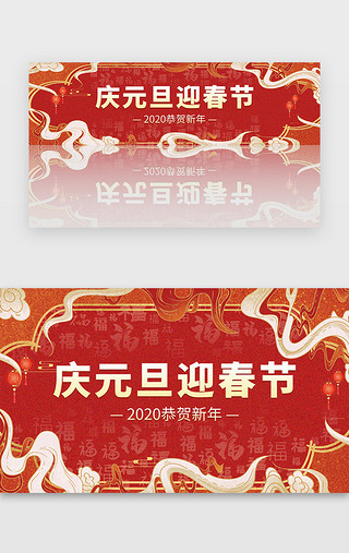 喜庆，红色UI设计素材_红色元旦春节新年喜庆banner