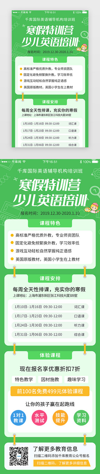 绿色系app寒假英语培训H5