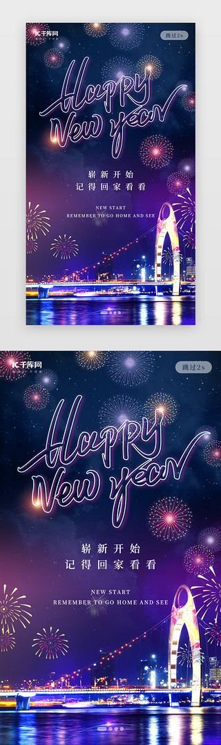 烟花UI设计素材_创意炫酷烟花新年快乐闪屏