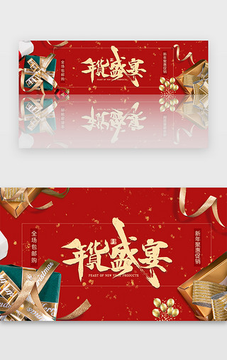 年货聚划算UI设计素材_红色年货元旦新年喜庆优惠促销banner