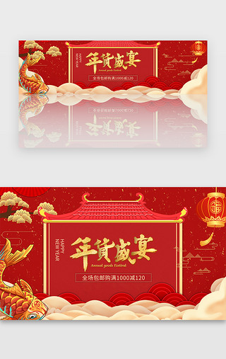 年货春节UI设计素材_红色年货节新年庆促销优惠banner