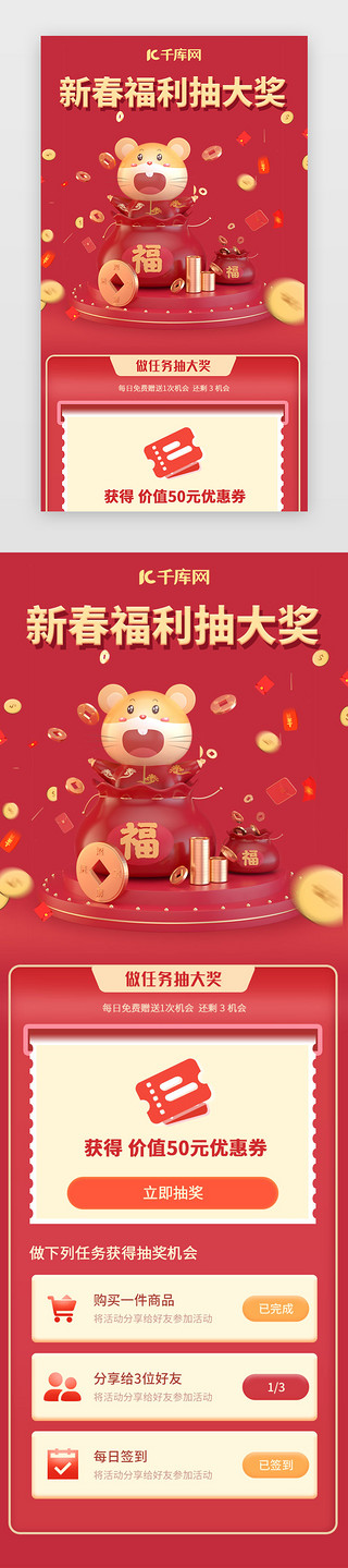 抽奖UI设计素材_红色c4d新春新年春节抽奖活动页H5