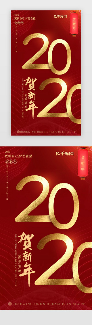 鼠年过年啦海报UI设计素材_鼠年大吉2020贺新年红色大气海报
