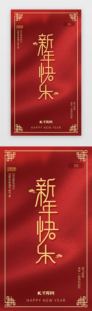 春节表情包UI设计素材_红色新年春节闪屏启动页