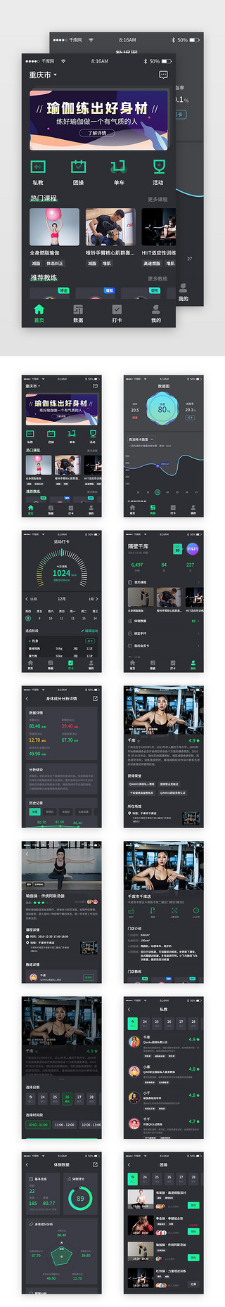体育运动抽象UI设计素材_黑色简约运动健身app套图
