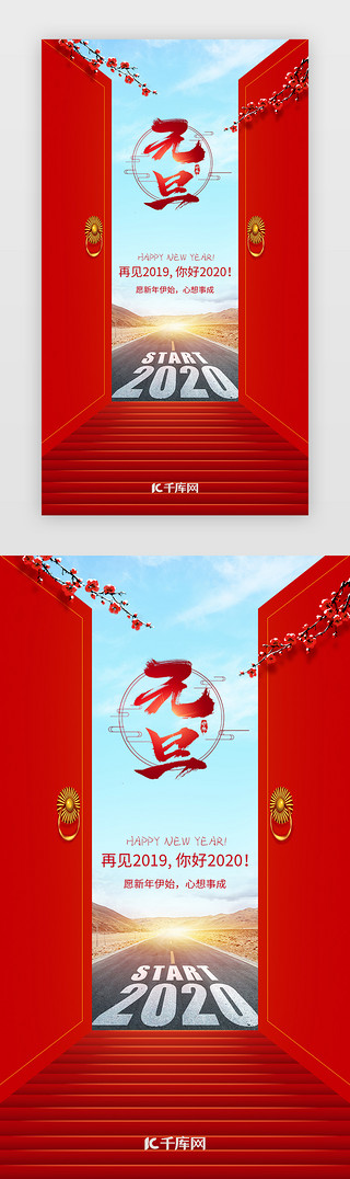 红大门UI设计素材_红色元旦2020闪屏启动页
