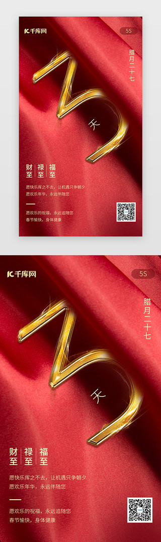 红色跨年UI设计素材_红色新年春节跨年倒计时3天闪屏启动页