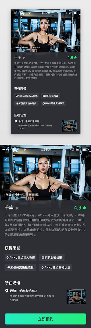 app黑色简约UI设计素材_黑色简约运动健身app详情页