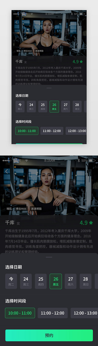 app黑色简约UI设计素材_黑色简约运动健身app弹窗