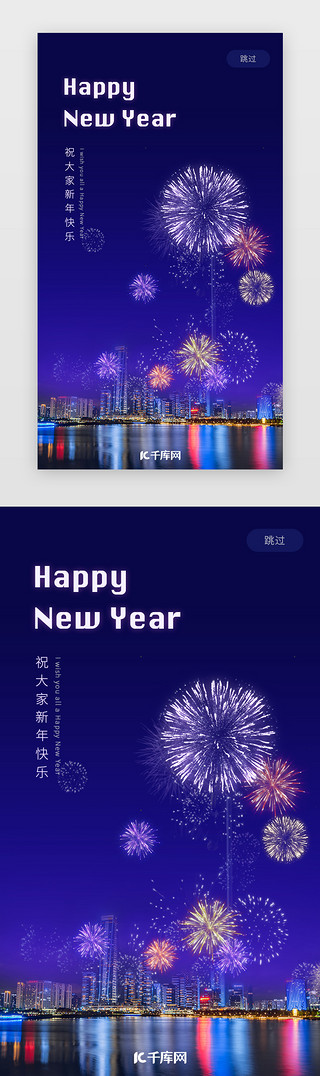 烟花字体UI设计素材_新年祝福烟花app闪屏