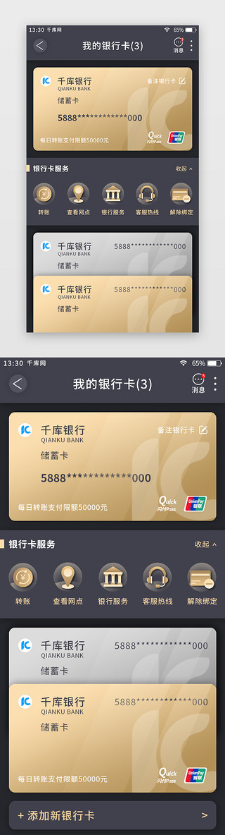 团队管理目标UI设计素材_黑金色扁平金融理财app银行卡管理页