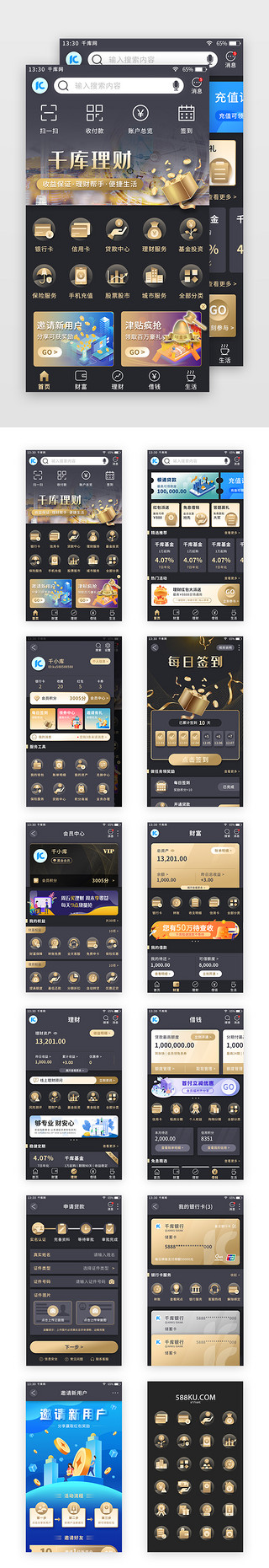 理财appUI设计素材_黑金色扁平金融理财app套图