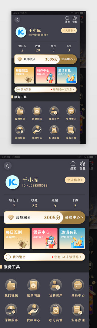 黑UI设计素材_黑金色扁平金融理财app个人中心页