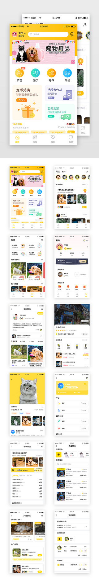 简约app套图界面UI设计素材_黄色简约宠物平台app套图