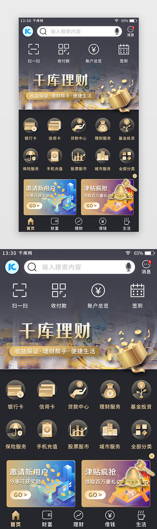 理财appUI设计素材_黑金色扁平金融理财app主界面