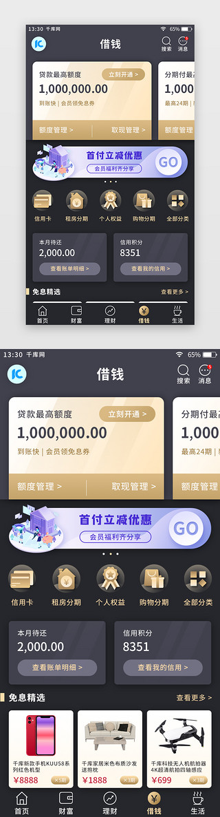 黑金色扁平金融理财app贷款借钱页