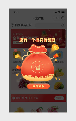 手机app界面框UI设计素材_新年福袋活动app弹窗