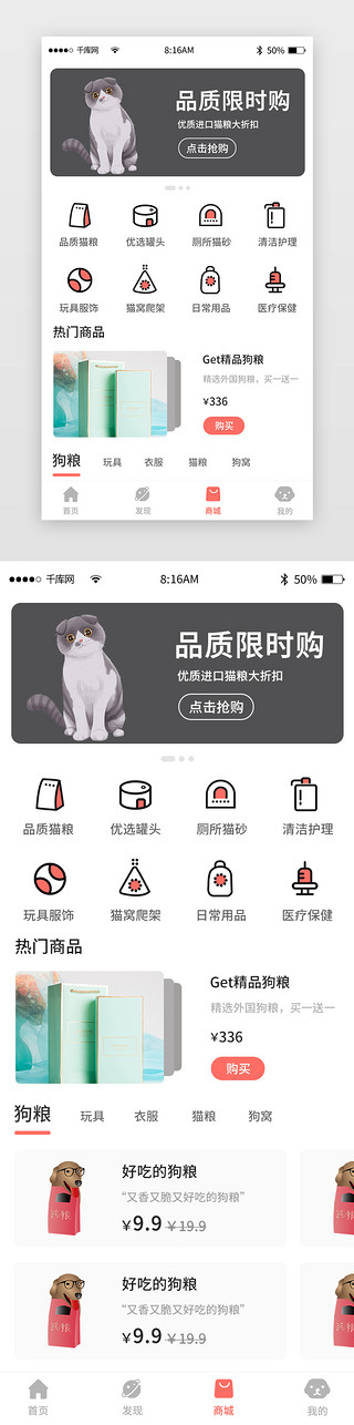 萌萌搞笑的宠物UI设计素材_粉色简约宠物商城app主界面