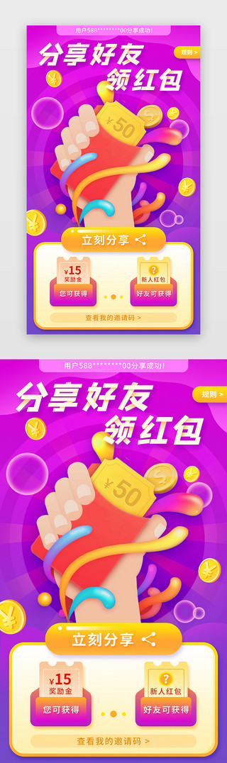 紫色ui界面UI设计素材_紫色分享好友app活动页