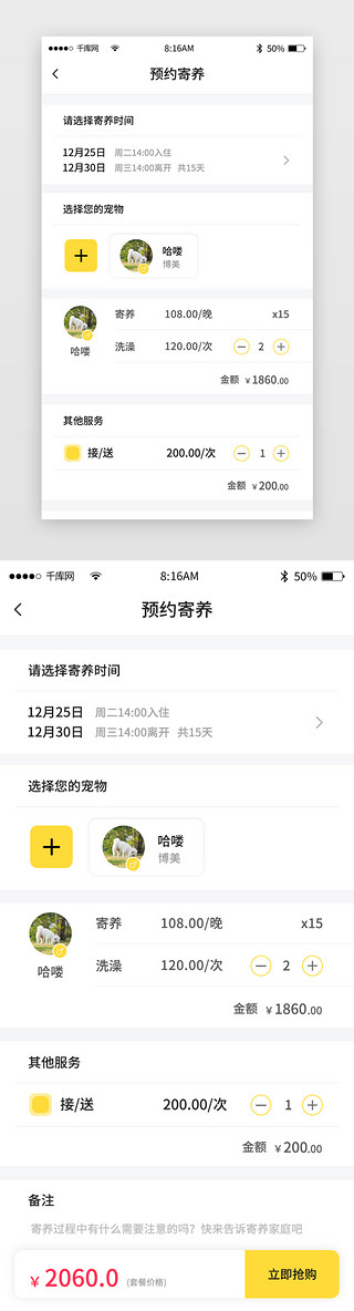 宠物寄养appUI设计素材_黄色简约宠物平台app详情页