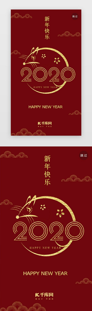 简约年UI设计素材_红色简约2020鼠年闪屏