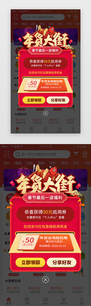新年弹窗UI设计素材_ 红色app鼠年年货优惠券弹窗