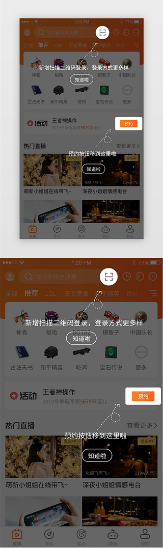 app首页uiUI设计素材_直播app首页新手引导浮层界面