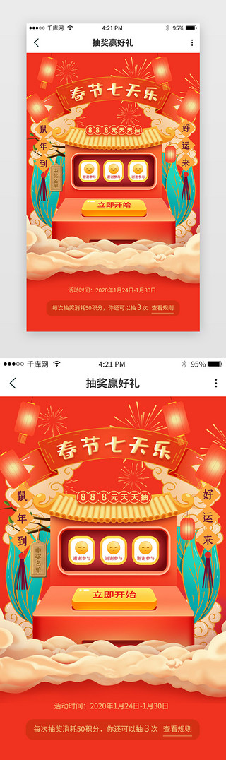 新年透明图片UI设计素材_红色新年春节抽奖活动单页