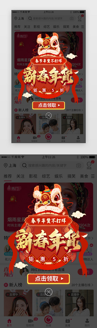 年货狗年UI设计素材_红色系app新年年货活动弹窗