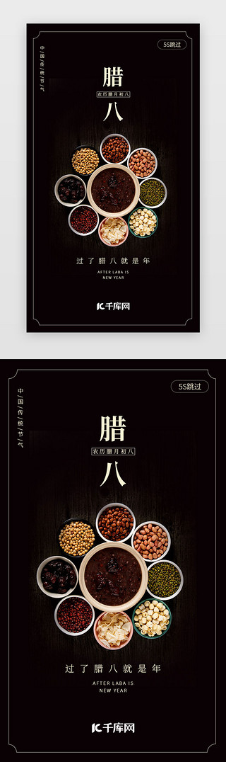 中国传统节日UI设计素材_传统节日腊八节闪屏引导页