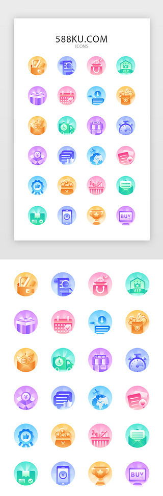 图标电UI设计素材_亮彩色渐变电商app图标icon