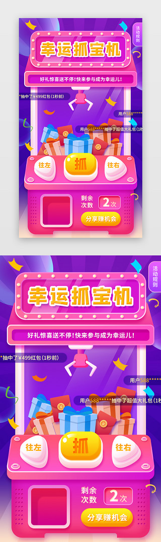 像小孩的娃娃UI设计素材_渐变扁平夹娃娃机器app抽奖活动