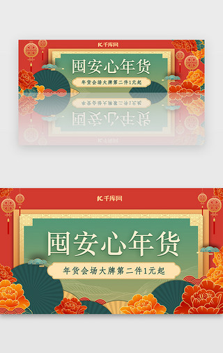 banner潮UI设计素材_国潮年货节活动banner