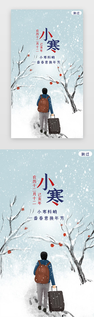 雪地背影UI设计素材_闪屏节气小寒背影