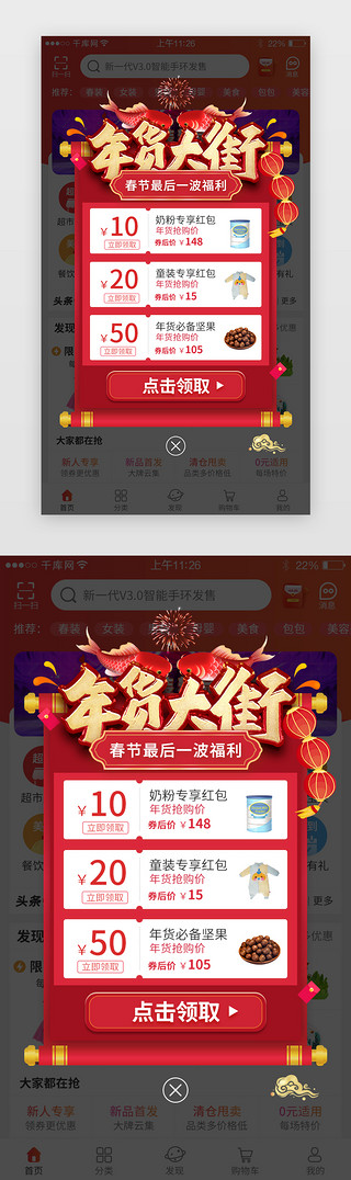 年货猪年2019UI设计素材_新年年货app优惠券活动弹窗