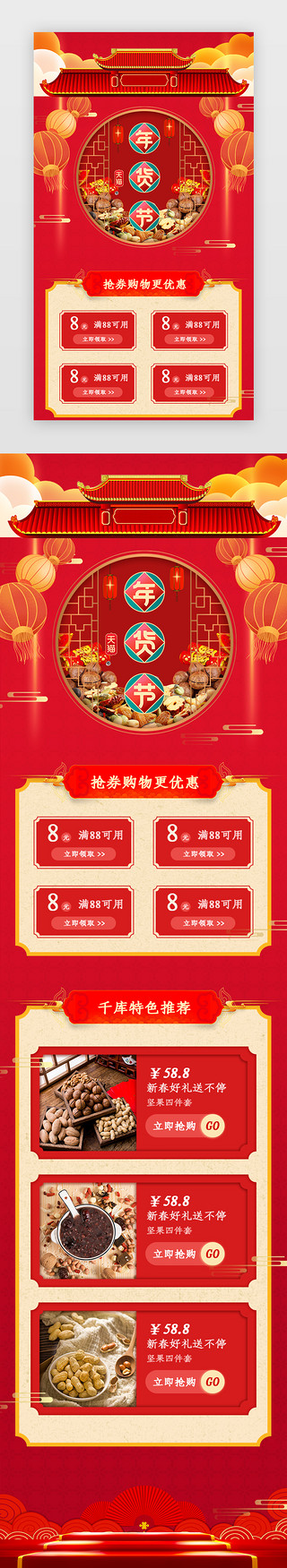 年货过年UI设计素材_红色中国风年货节电商h5界面